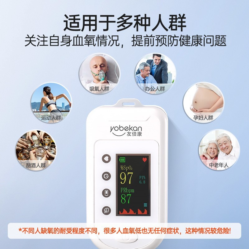 友倍康脉搏血氧仪指夹式家用指脉氧仪血氧饱和度检测仪YBK306