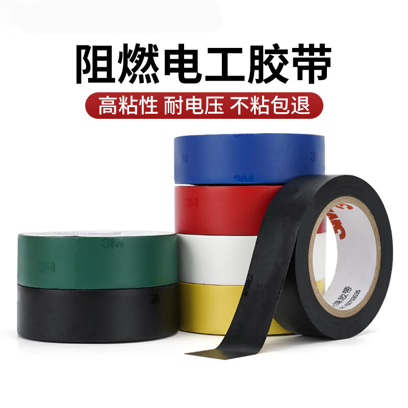 电工绝缘胶带 18mm*20m*0.15mm 黄、绿、红、蓝[单个装]颜色备注高清大图
