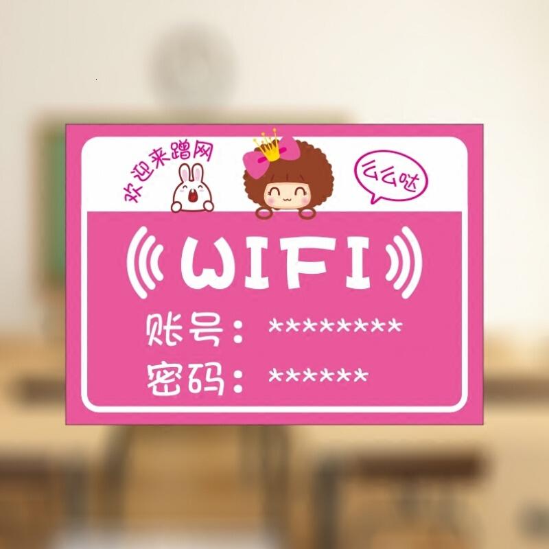 时尚定制无线wifi贴纸网络标志提示牌账号密码餐厅个性创意自粘墙贴餐厅卧室客厅床头衣柜电视背景墙贴画A款[买1送1]大