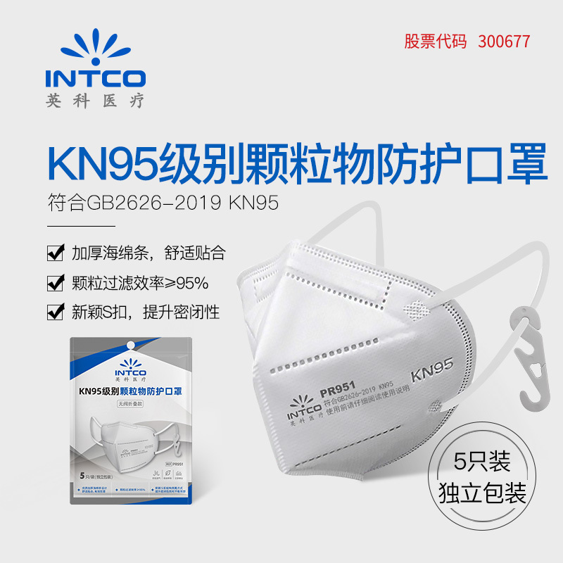 英科医疗 一次性KN95颗粒级防护口罩 五层过滤防尘立体舒适透气 白色300只/箱