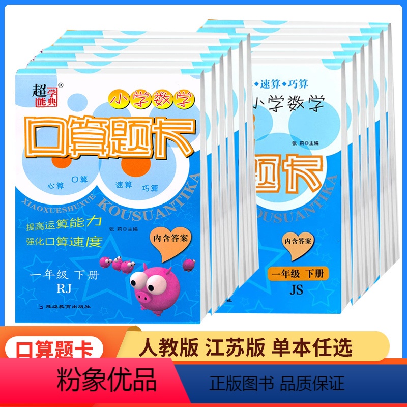 口算题卡苏教一年级下册 小学通用 [正版]口算题卡小学一二三四五六年级上下册数学口算题10000道天天练同步计算题专项训