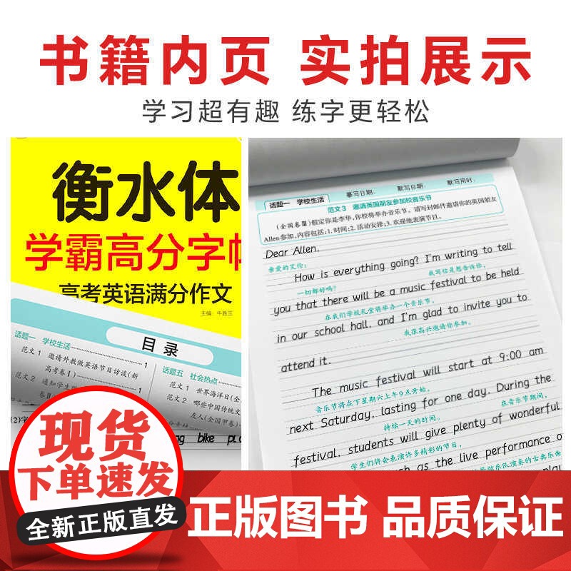 2025学霸高分字帖衡水体 高中英语必修第一册第二册第三册译林版 高一高二高三高考英语满分作文高频词汇+短语易考范文 古高清大图