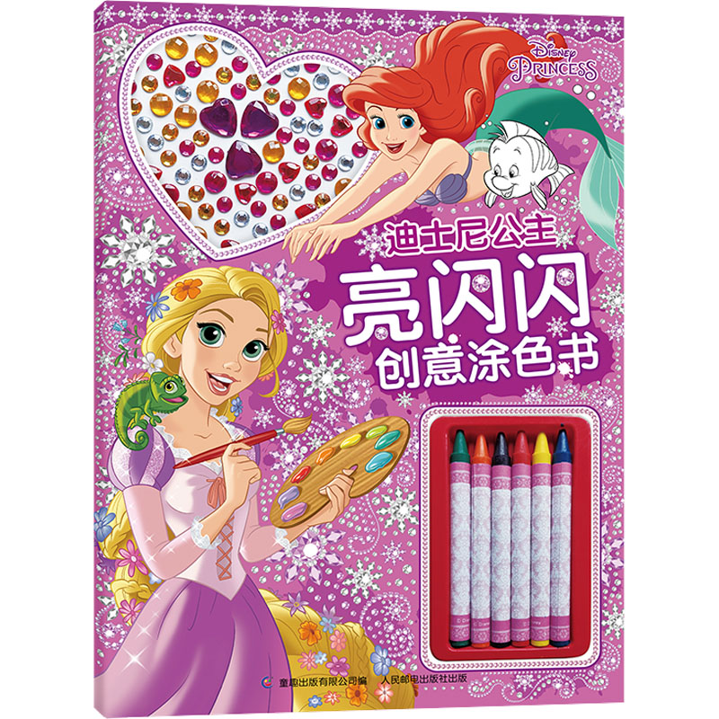 [M]迪士尼公主亮闪闪创意涂色书-9787115593665高清大图