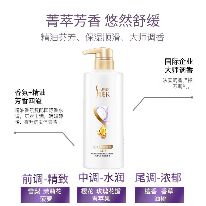 舒蕾(SLEK)保湿柔顺蚕丝800g洗发露高清大图