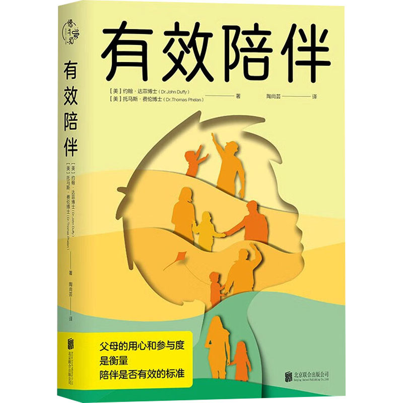 【M】有效陪伴-9787559674005
