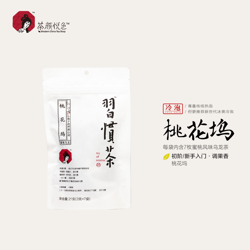 晋唐14枚 蜜桃乌龙 蜜桃乌龙水果茶桃花坞 冷泡茶包