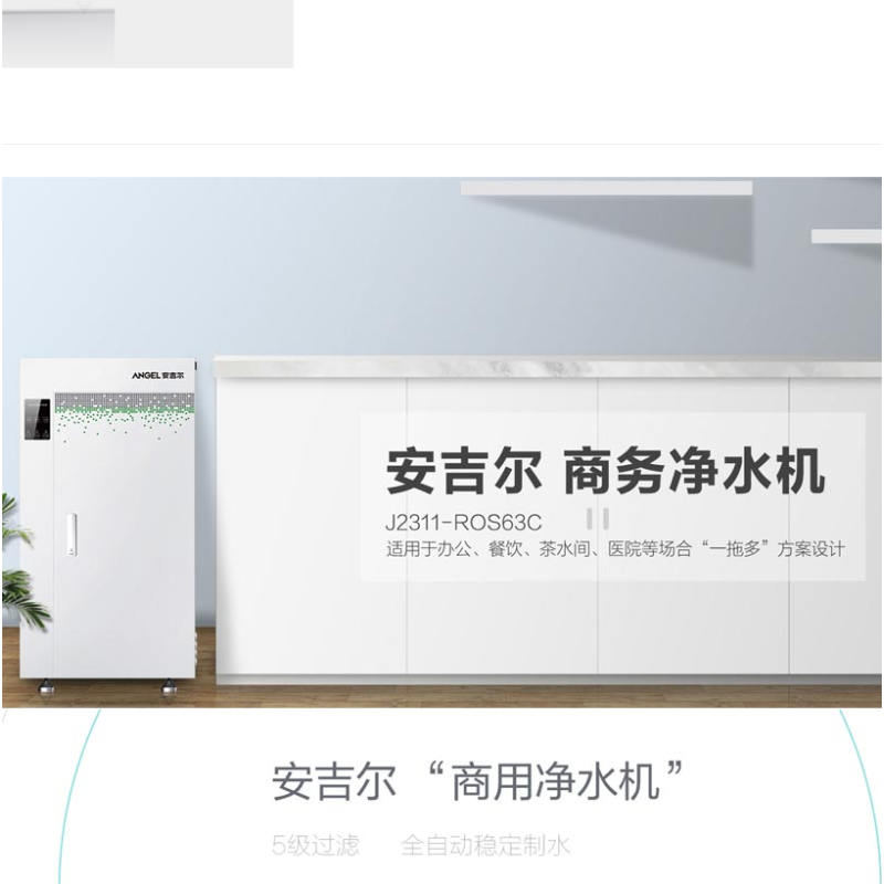 [苏宁自营]安吉尔 J2311-ROS63C400G 商务净水器 (台)