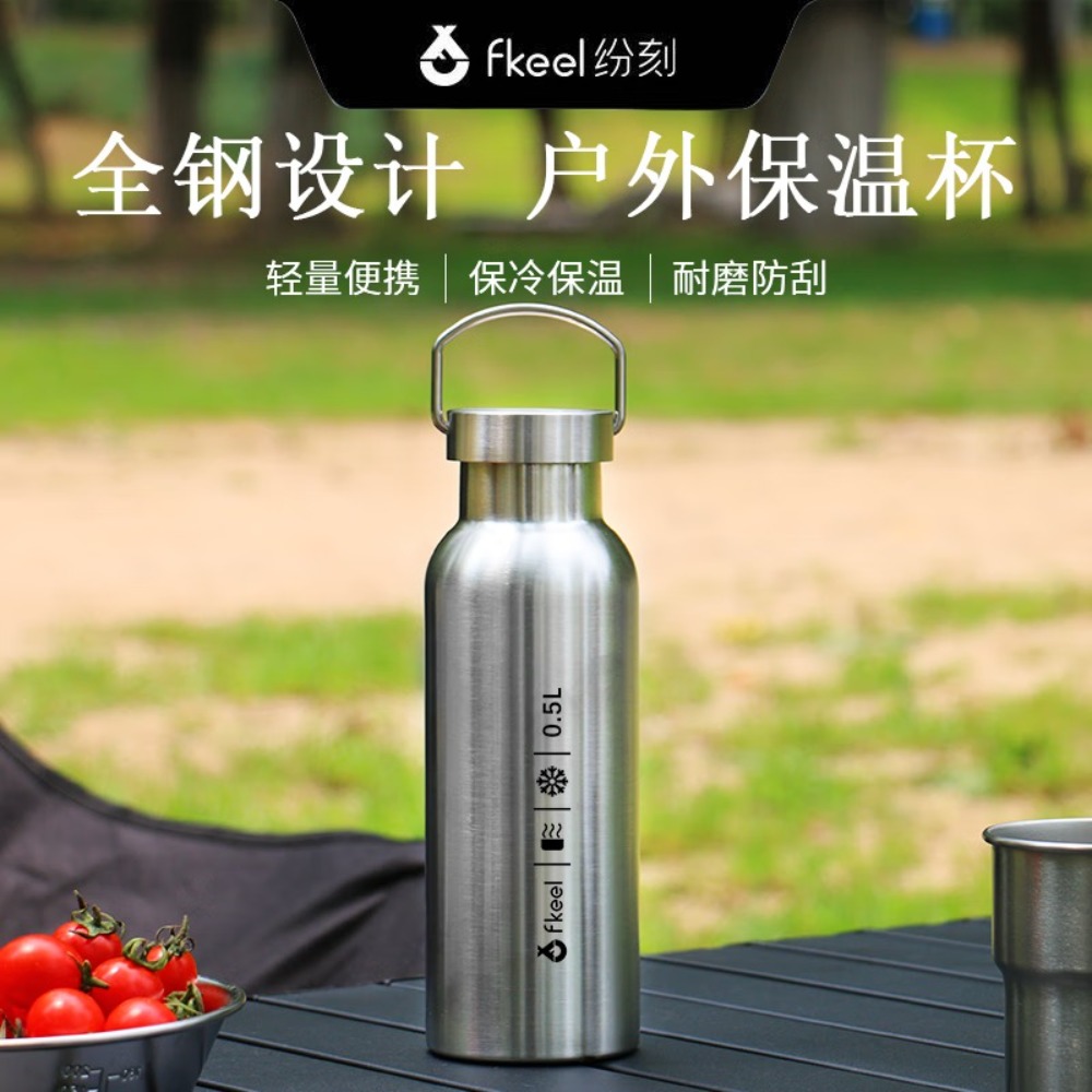 纷刻fkeel 不锈钢便携保温杯 FE2123