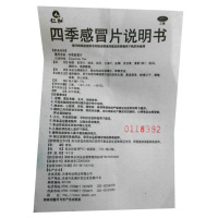 仁和 四季感冒片 2盒*30片 四季风寒感冒发热头痛鼻流清涕咳嗽