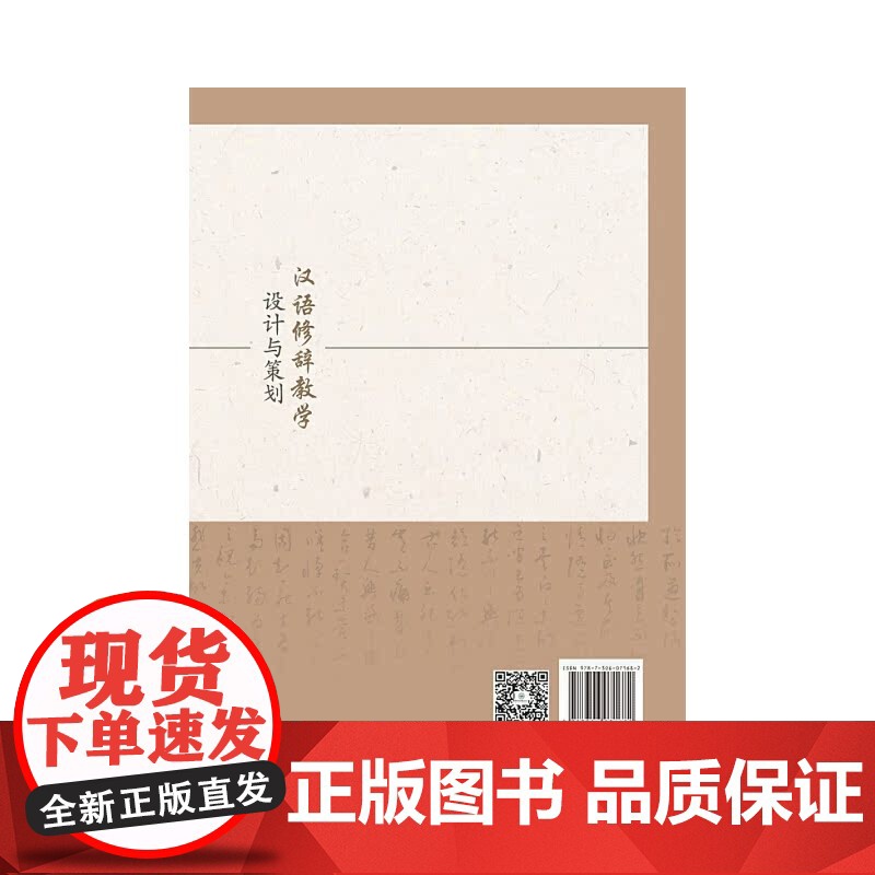 汉语修辞教学设计与策划高清大图