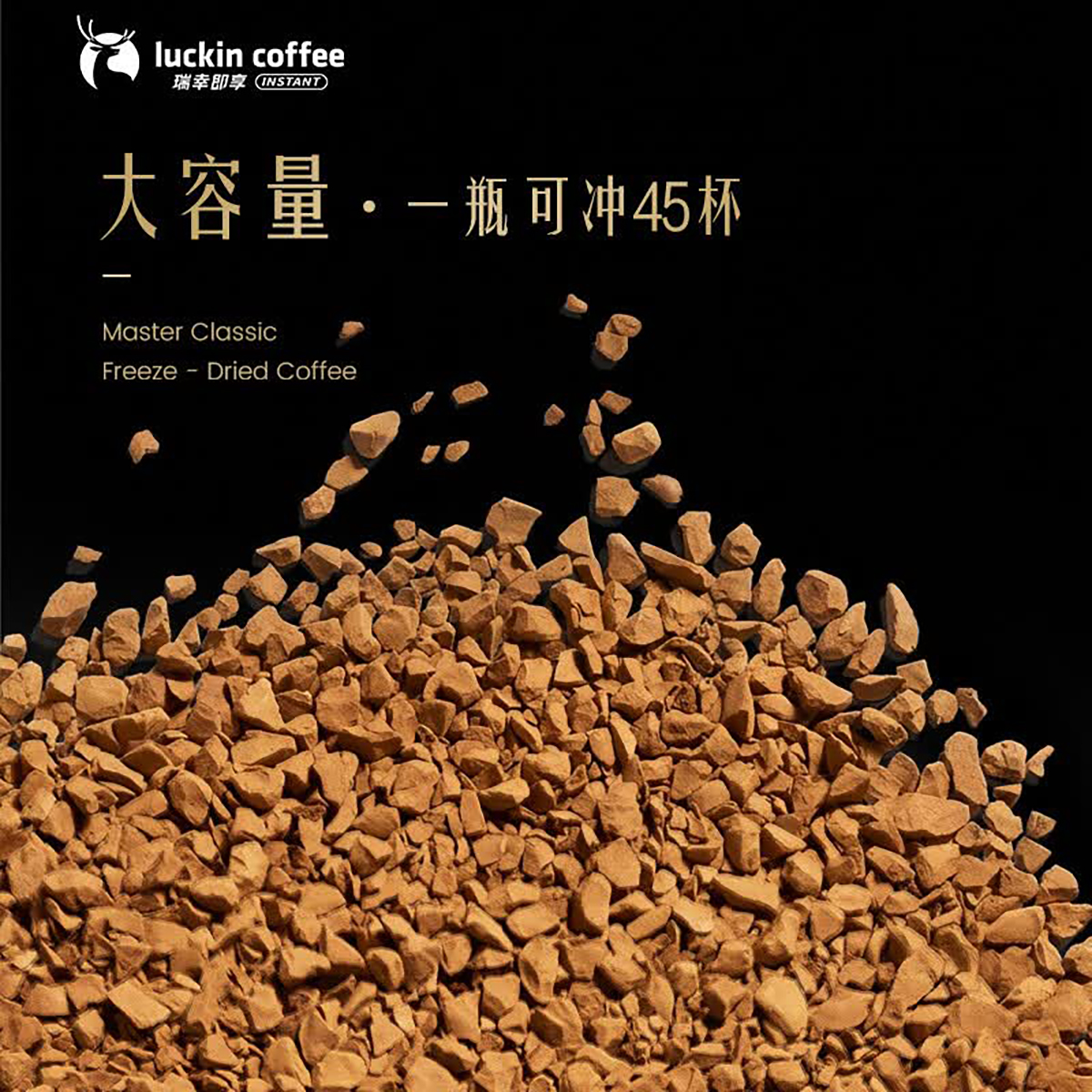 速溶黑咖啡大师经典深烘口味90g瓶装拿铁美式400次咖啡高清大图