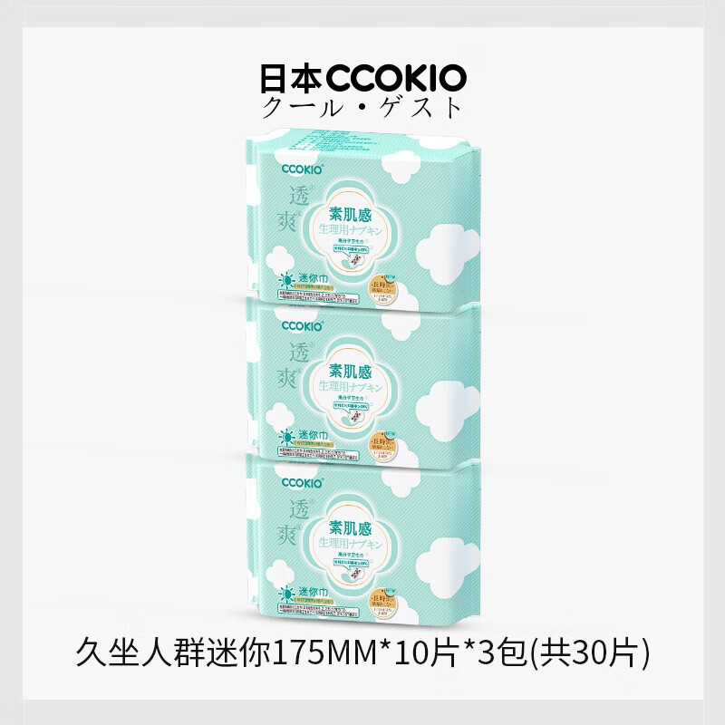 CCOKIO日本久坐级高分子卫生巾透气抗菌日用夜用安睡裤组合姨妈巾 久坐人群·迷你175mm*10片*3包高清大图
