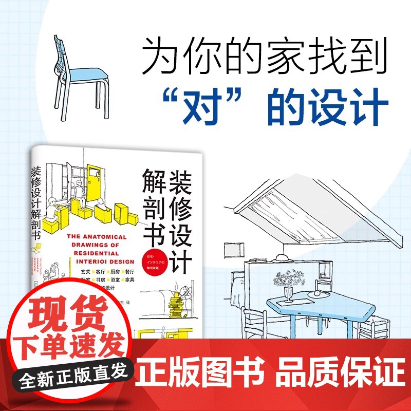 装修设计解剖书 有关装修的书 建筑装修室内设计书籍入门自学 室内设计资料集 住宅设计解剖书 DIY家居生活家居装修书籍简高清大图