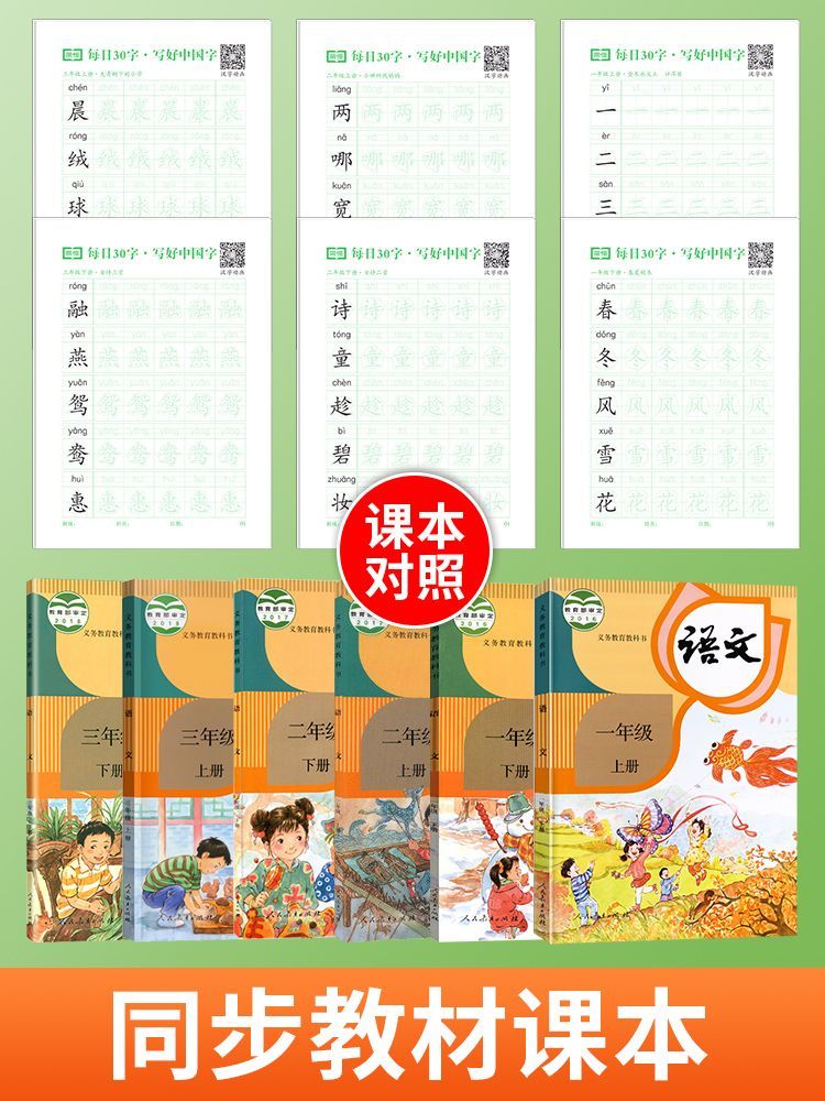 五年级下册+田字格·3本 [正版]减压同步字帖每日30字写好中国字田字格练字本小学生一二三四五六年级上下册语文同步练字帖高清大图