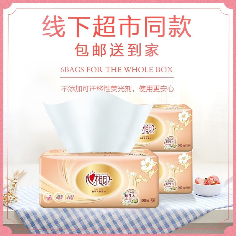 心相印 DT55100(箱装)心相印金装经典系列24包100抽3层塑装纸面巾高清大图