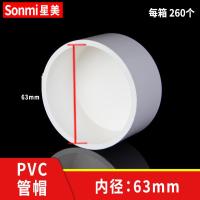 PVC管帽盖帽闷头盖子胶粘塑料给水管配件90 110 125 160 200-63mm白色