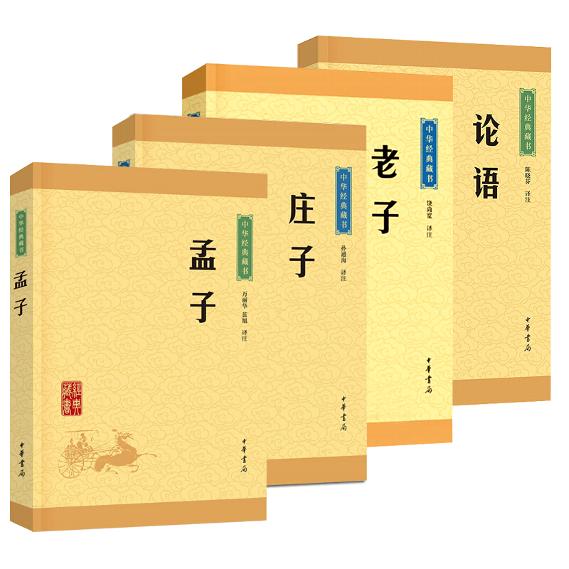 [正版]论语 孟子 老子 庄子 中华经典藏书升级版 全四册 中华书局古典小说中华经典藏书思想家哲学家和文学家青少年国学哲高清大图