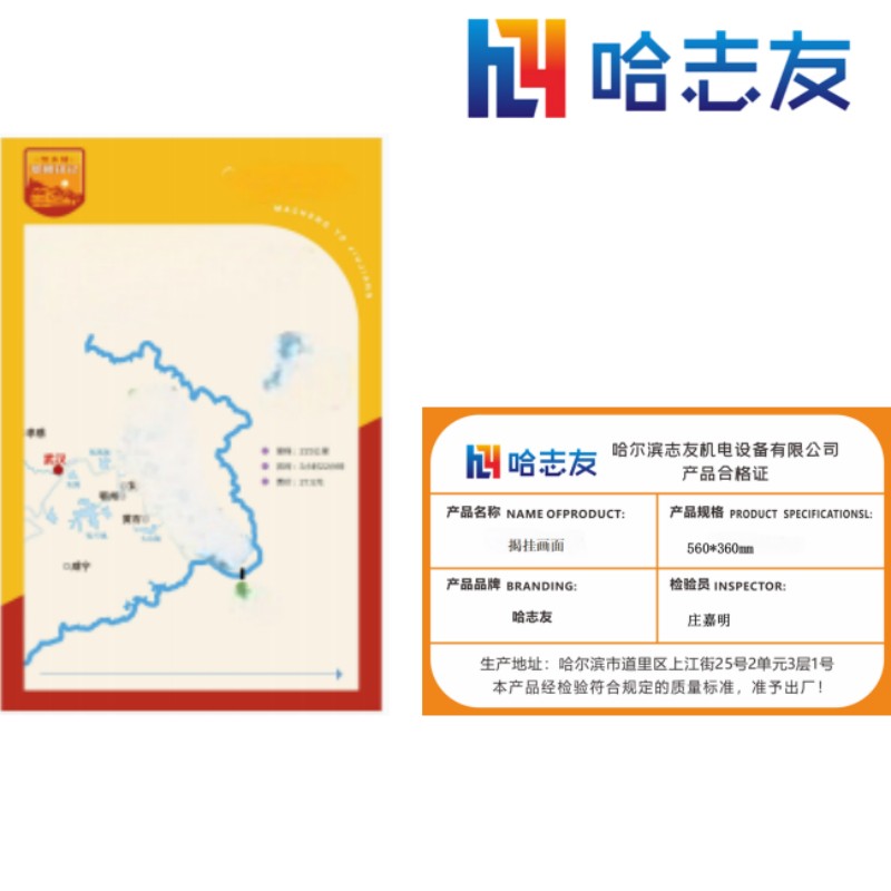 哈志友揭挂画面560*360mm高清大图