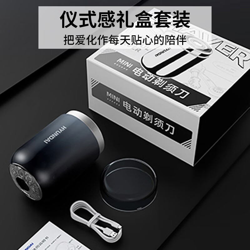 HYUNDAI 韩国电动剃须刀 小旋风小巧便携式迷你刮胡刀男士礼物 全身防水高清大图