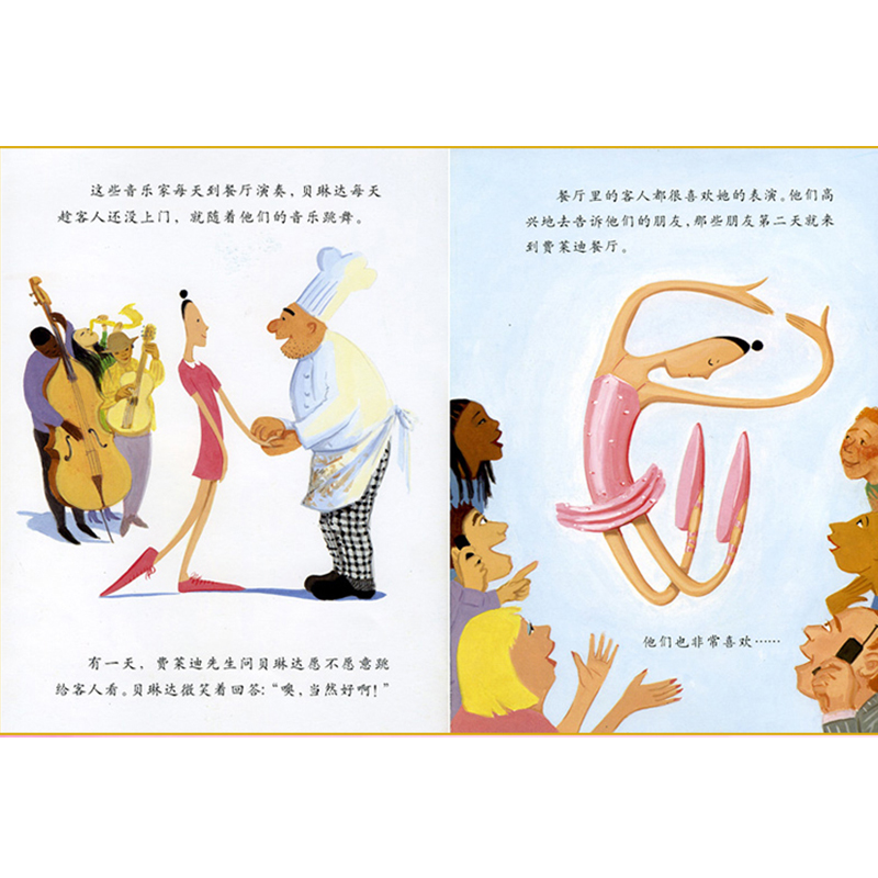 [正版]大脚丫跳芭蕾 埃米扬著 启发系列绘本 一二年级课外书 3-6-7-8-10岁儿童读物 精装图画书 绘本亲子故事高清大图