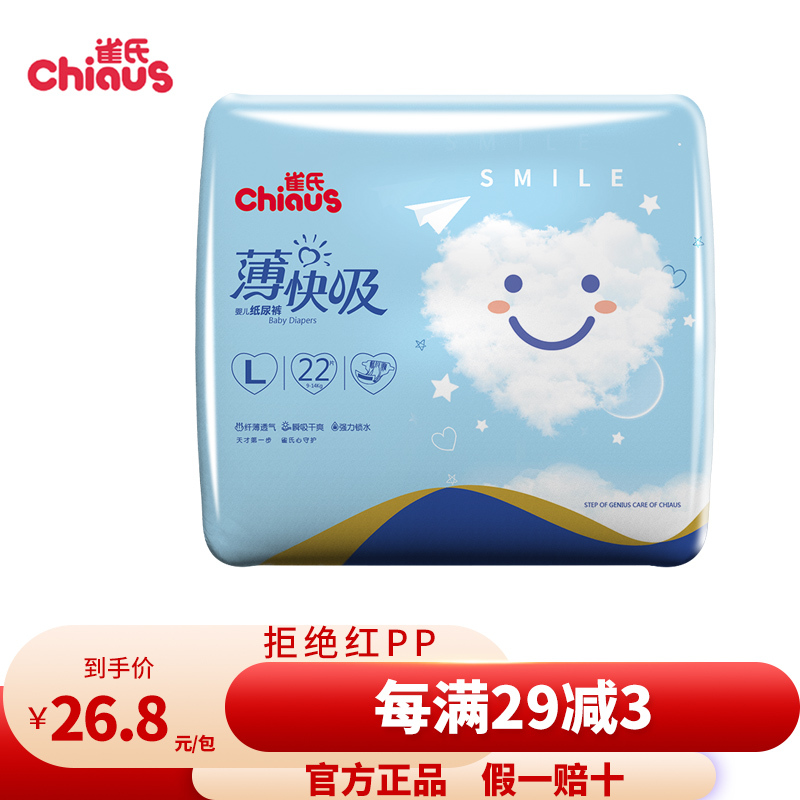 雀氏(Chiaus)薄快吸纸尿裤L22片 婴儿尿不湿纤薄透气 瞬吸干爽 强力锁水 不易起坨断层