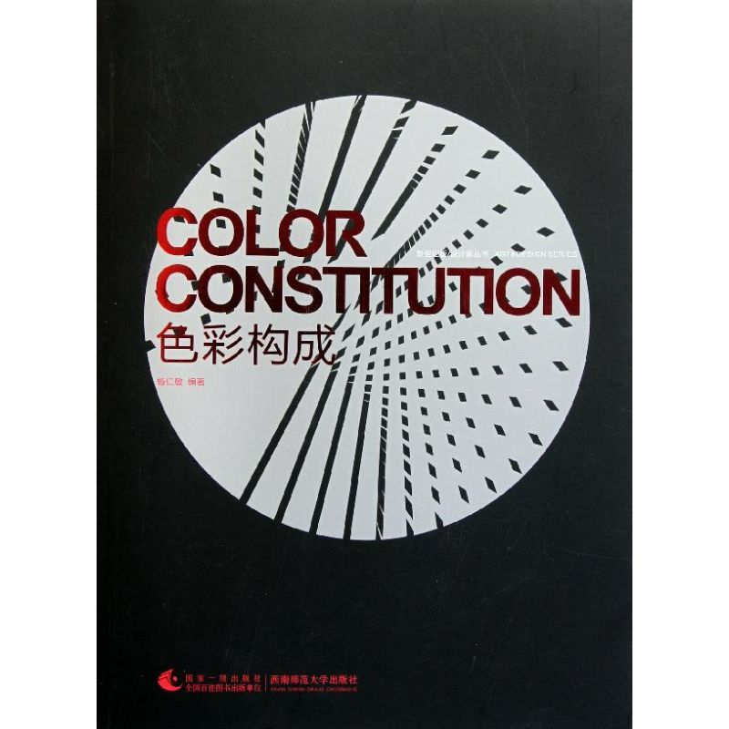 醉染图书色彩构成9787562153931高清大图