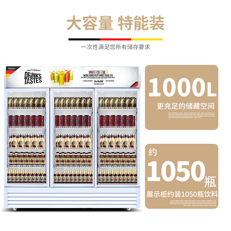 德玛仕（DEMASHI）商用展示柜 冷藏展示柜 饮料展示柜 保鲜展示柜 LG-1100B（雪钰白）高清大图