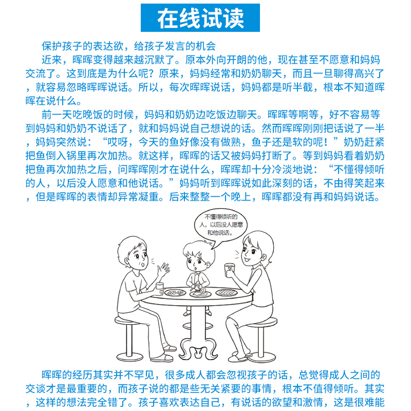 [醉染正版]正版 儿童社交心理学 亲子教育 心理学 教孩子如何与人融洽相处 如何解决冲突 树立积极 友善 健康的交往观高清大图