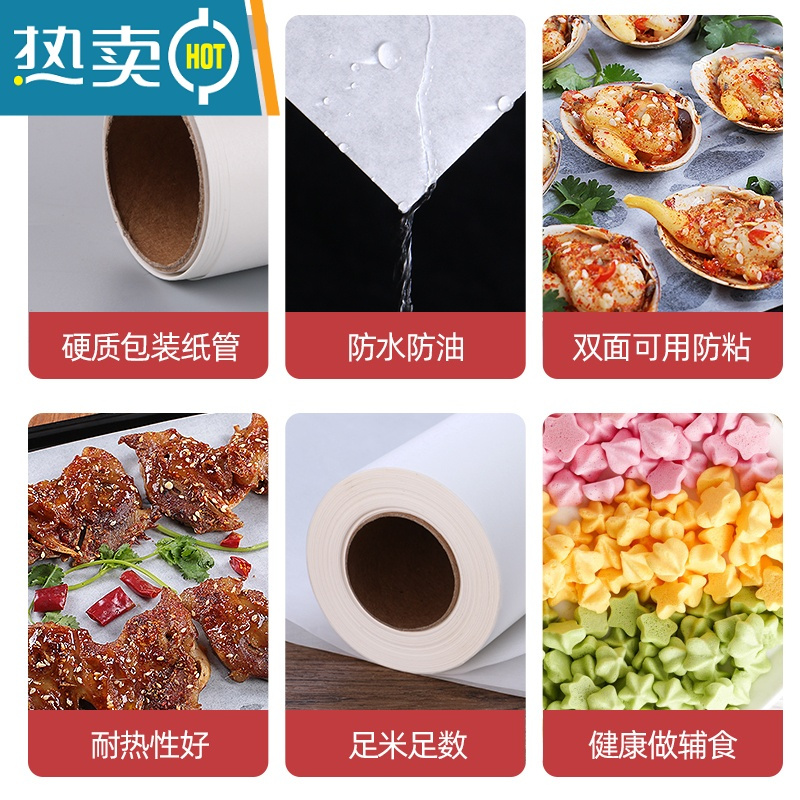 敬平吸油纸烘焙家用食物专用锡纸烤箱烤盘硅油烤肉烧烤不粘油纸 [感恩回馈装:共计10米][装5米 ]