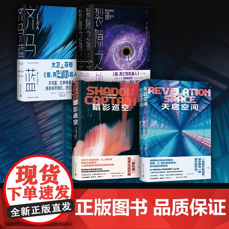 [央视网]天启空间 英国科幻协会奖 阿瑟·C·克拉克奖 日本星云赏提名作品 入选21世纪科幻小说百佳榜单Top30 TJ高清大图