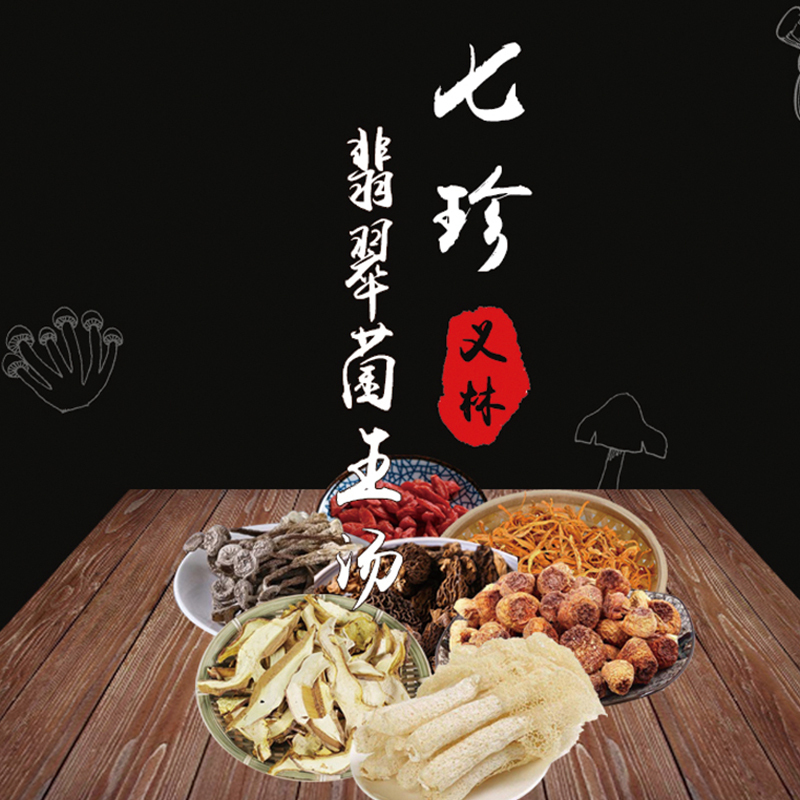 义林 美味菌菇汤小包装菌菇组合
