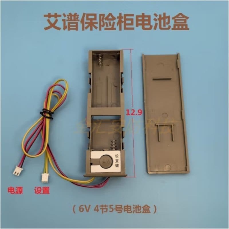 AIPU艾谱保险柜电池盒艾普保险箱内置接爱普专用老款式电源盒配件 艾谱(老款圆头)外接电源盒图片