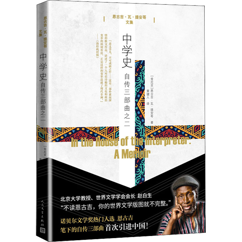 【M】中学史 自传三部曲之二-9787020121236