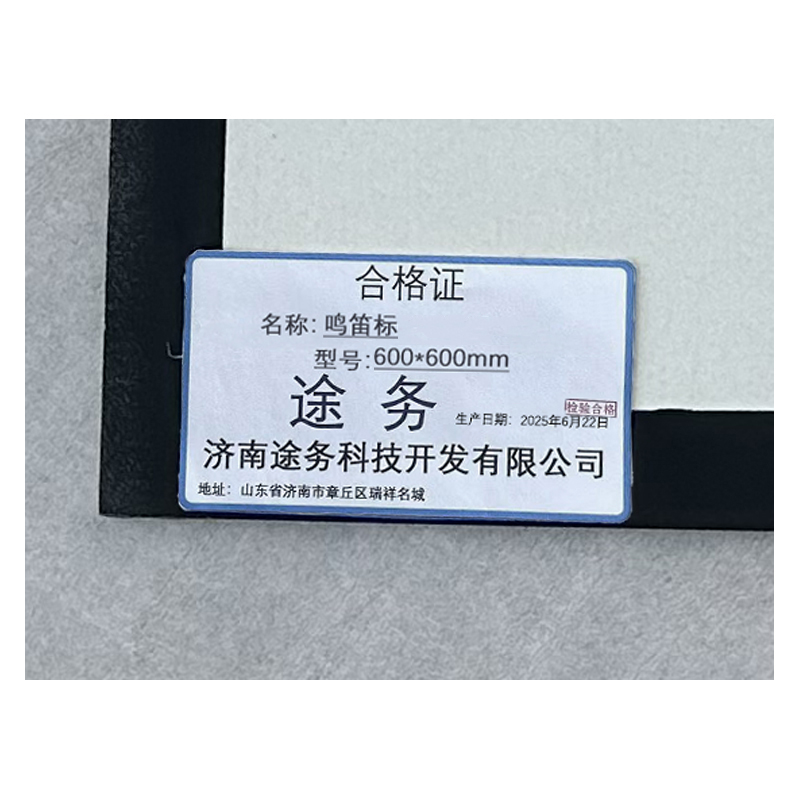 途务 鸣笛标 600*600mm 块高清大图