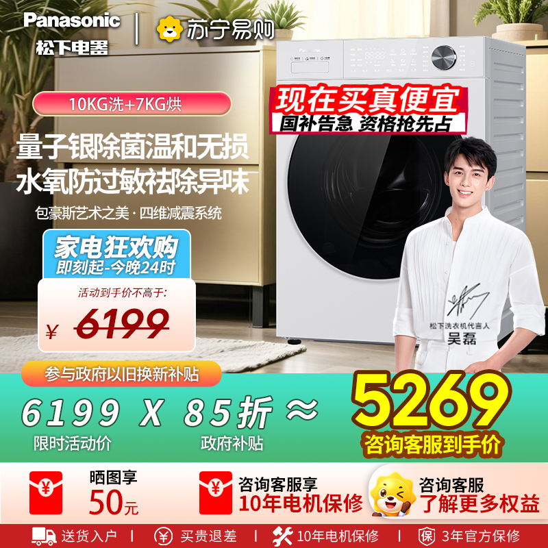 松下全自动洗烘一体洗衣机XQG100-N4ND1 10kg智能洗悦光白节能前开式高清大图
