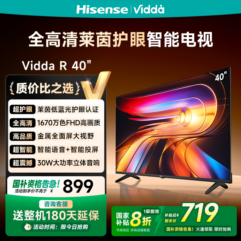 Vidda 海信电视R40 40英寸全面屏液晶平板家用电视机