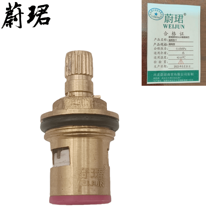 蔚珺牌龙头水嘴铜阀芯通用型个