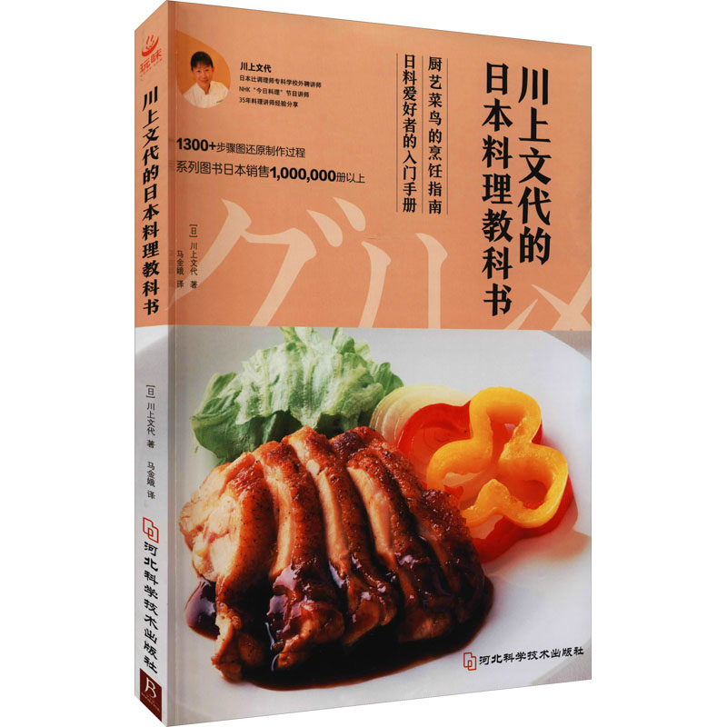 [M]川上文代的日本料理教科书-9787571707552高清大图