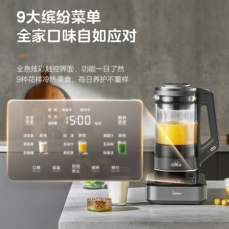 美的(Midea)可拆洗一键开盖多功能破壁机料理机豆浆机绞肉机榨汁机搅拌机婴儿辅食机高速低音预约定时破壁机