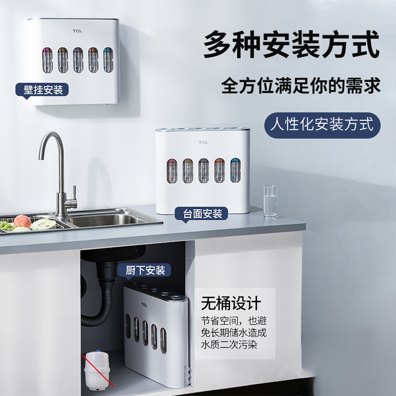 tcl净水器家用直饮厨房自来水龙头过滤器前置净化器超滤净水机501J