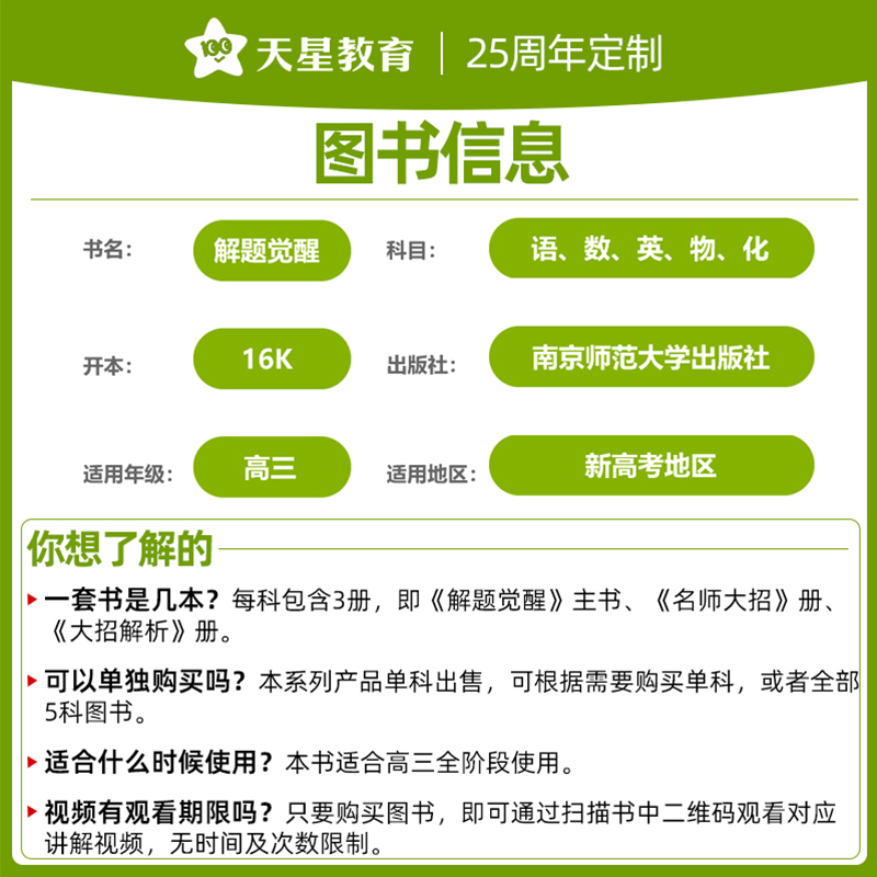 [2本套装]数学+物理 [2024版]解题觉醒(B站名师视频课) [正版]19元2024新高考解题觉醒语文数学英语物高清大图