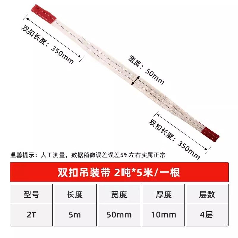 迅迈 吊装带2吨5米 国标起重吊带吊车行车扁平叉车双扣索具拖车绳高清大图