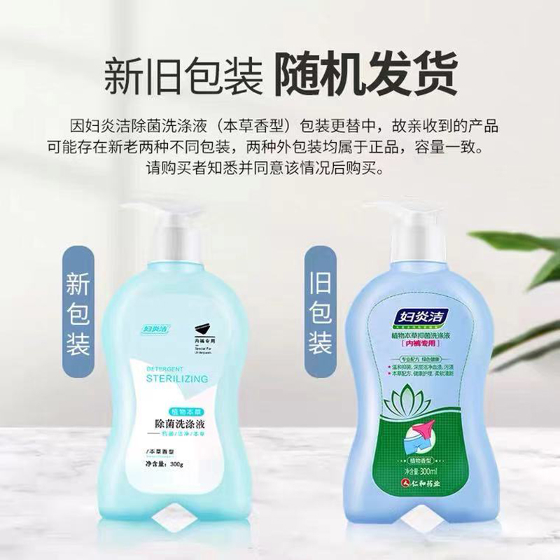 妇炎洁洗内裤专用液女士内衣洗衣液除菌消毒清洗液孕妇手洗抗菌皂 植物本草两瓶装