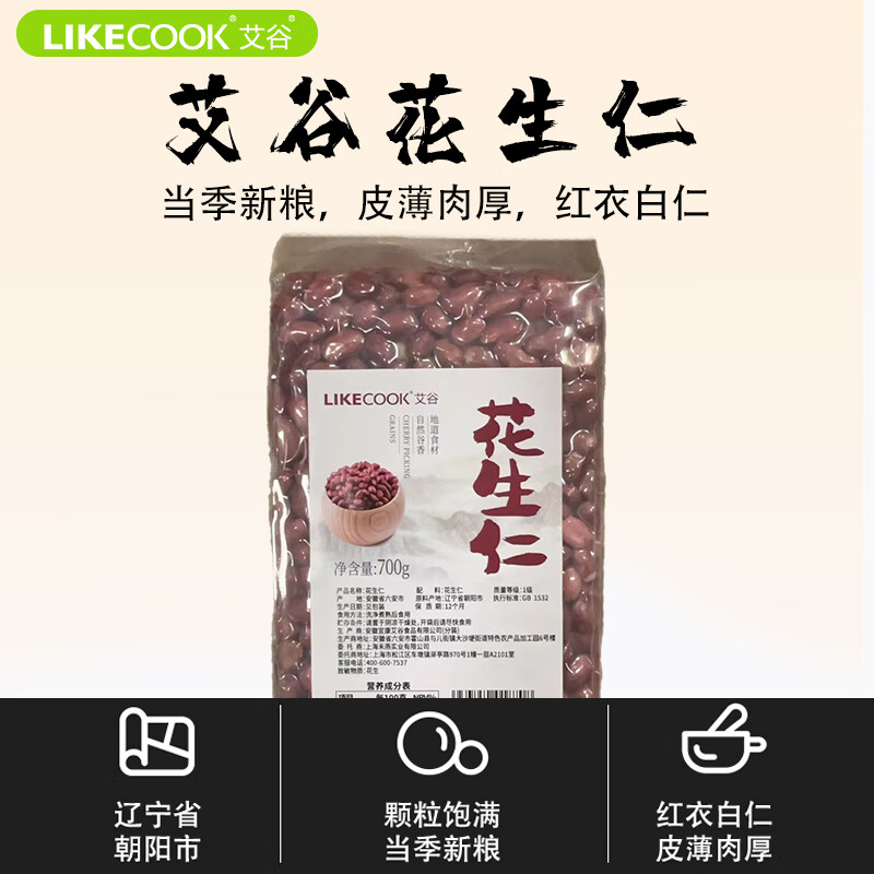 艾谷花生仁700g