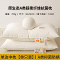 欧帝雅 ODY-ZX-0005 超柔蛋白纤维枕 A类白色-单边【中枕】 48x74cm 单位：只