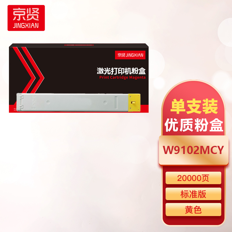 京贤W9102MCY黄色粉盒 适用惠普MFP E77422dn E77428dn W9100MC复印机一支