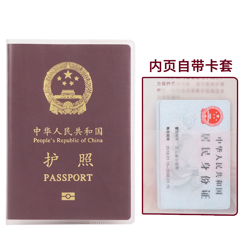 [补贴10%]护照套旅行护照夹套透明证件护照保护套银行卡套身份证卡套通用高清大图