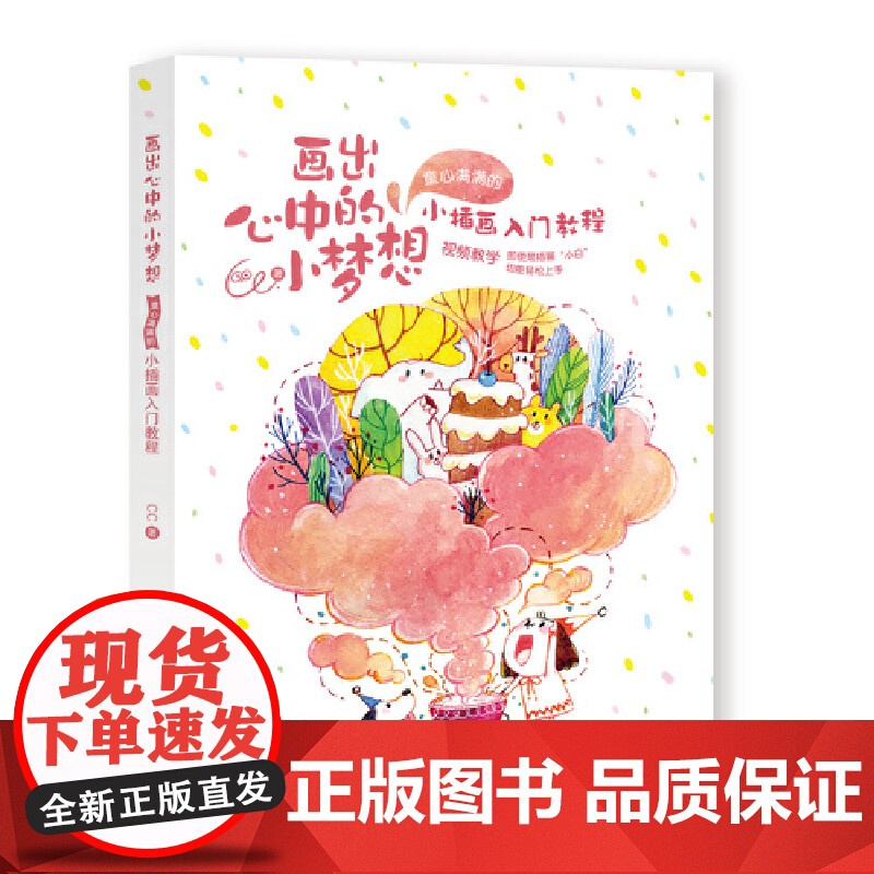 画出心中的小梦想高清大图