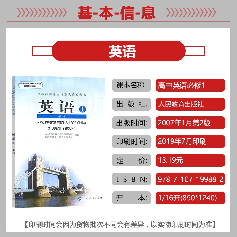 高中英语必修1一课本人教版高中英语必修1一课本教材教科书 英语必修一 人民教育出版社 高中一年级上学期 人教版英语必修1