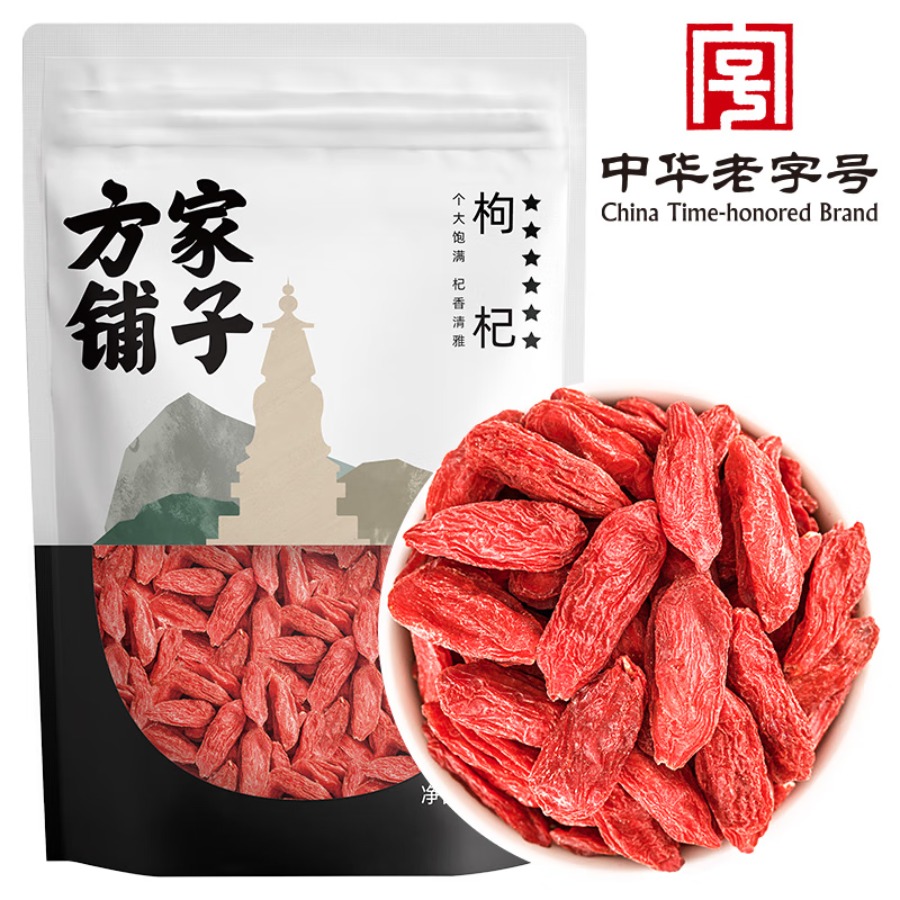 方家铺子中华老字号 红枸杞 大果枸杞子粒大不粘连宁夏特产 特级250g/袋